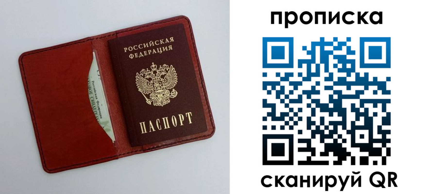 прописка ребенка в Рузаевке